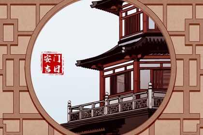 2024年农历冬月初九安门好吗 今日安门好不好