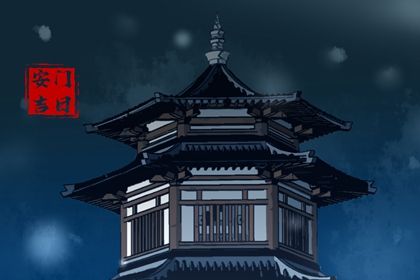 2024年10月03日安门好吗 宜装大门吉日查询
