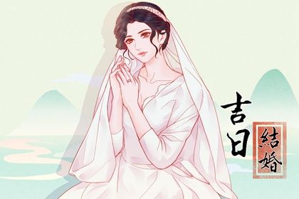 2024年09月10日订婚吉日查询 今日订婚结婚好不好