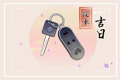 2024年农历冬月初六订婚吉日查询 宜订婚结婚吉日查询