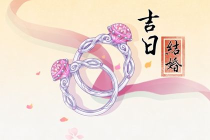 2024年农历九月十六结婚好不好 是办喜事好日子吗