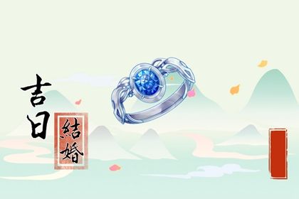 2024年08月29日是结婚好日子吗 适不适合办喜事