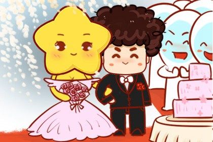 2024年09月05日结婚日子如何 今日办喜事好不好