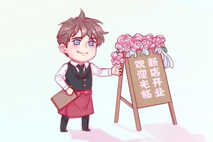 2024年农历八月初七开业好吗 今日开张好不好