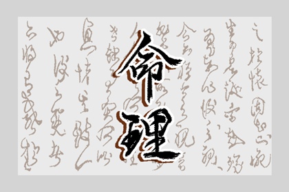 契合度配对测试 年龄配对 配对生肖 中安坏加正缘 糊涂姻缘 东西四命合婚法