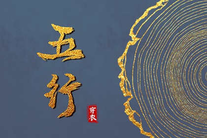五行土水火好不好,五行金生土,差八字喜用神,阴阳八卦五行,五行喜神忌神查询
