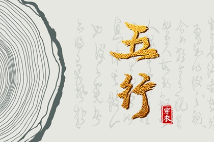 五行土水火好不好,五行金生土,差八字喜用神,阴阳八卦五行,五行喜神忌神查询