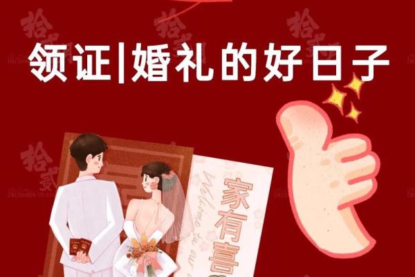 2024年喜庆黄道吉日 2026年结婚黄道吉日