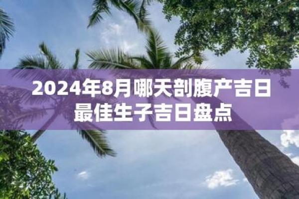 阳历3月有哪些黄道吉日 三月剖腹产的好日子有哪些