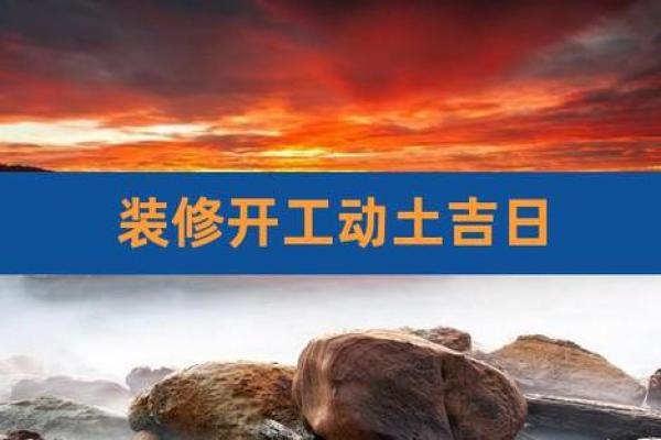 2024年吉日3月8日 2024年3月动工装修吉日