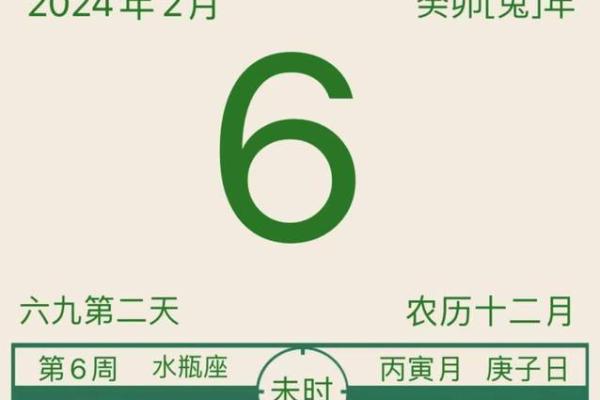 2024年收干儿吉日 2024年2月吉利日子一览表