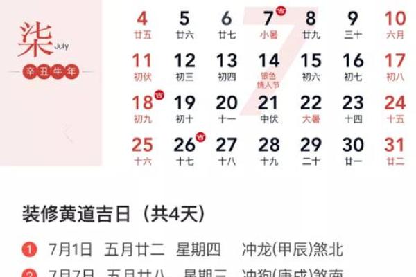 25年6月装修吉日 装修选日子黄道吉日