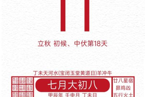 公历8月黄道吉日一览表 看黄道吉日的日历哪个好