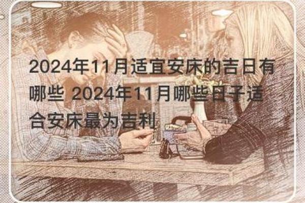 25年7月安床吉日 什么日子适合安装床