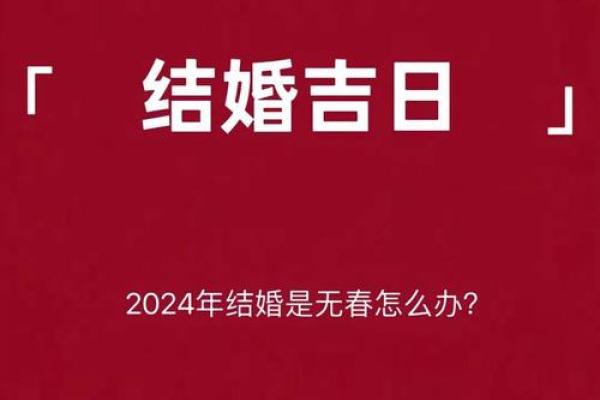 2024年润月盖房吉日 2024年盖房好吗吉利吗