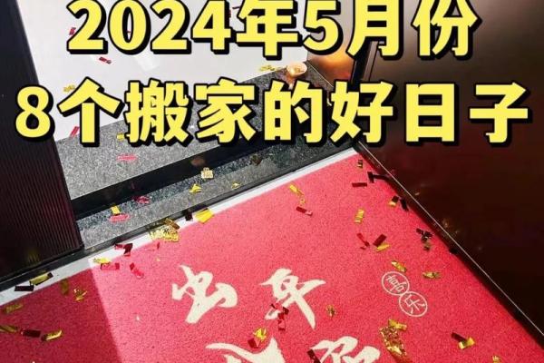 2071年4月搬家吉日 啥时候搬家最好最吉利2024年