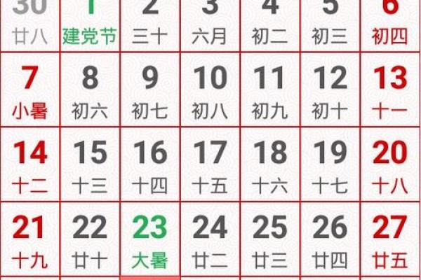 万年历黄道吉日入学报名 万年历老黄历免费安装