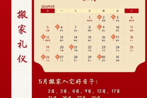 新居吉日2024年 2024年入住新房吉日
