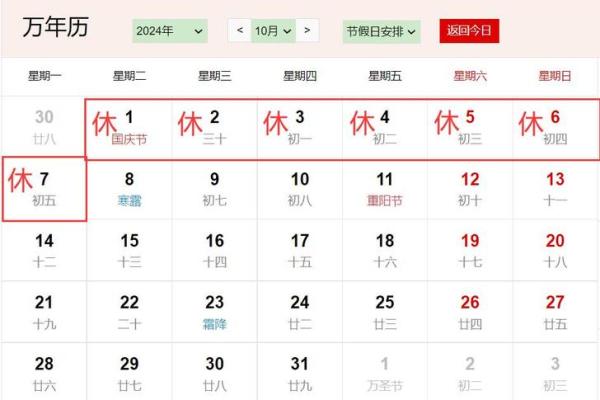 择吉日历2025 电子万年历2024