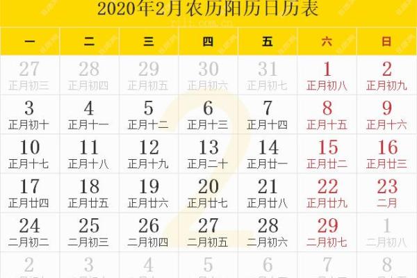 二年四月份黄道吉日 2020年2月黄道吉日一览表
