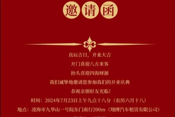 2024年开张吉日初九 2022年开业吉日