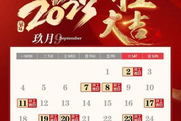 25年9月开工吉日 2024工厂开工吉日查询