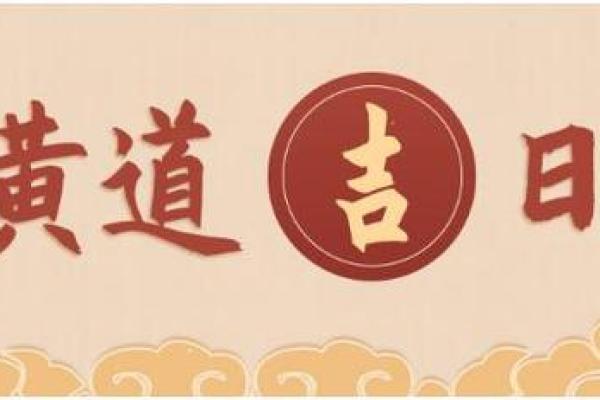 祈福2024年二月吉日 2020年正月初八是黄道吉日吗