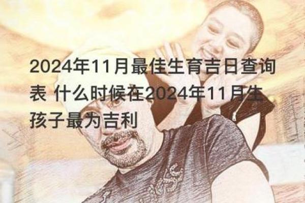 2024年提亲吉日 2024年11月提亲最佳时间