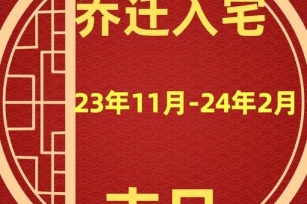 25年12月新房入住吉日 24年入住新房吉日有哪些