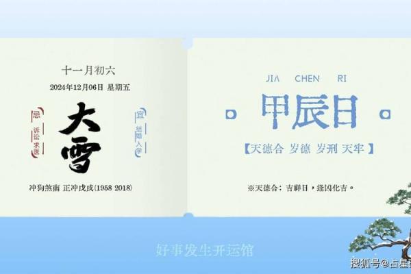 24年1月黄道吉日 本月24号是黄道吉日