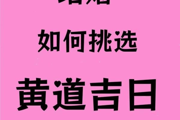 25年11月婚嫁吉日 今年十二月结婚的黄道吉日有哪些