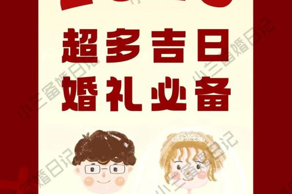 2025年黄道吉日剧本 2025年适合结婚的日子