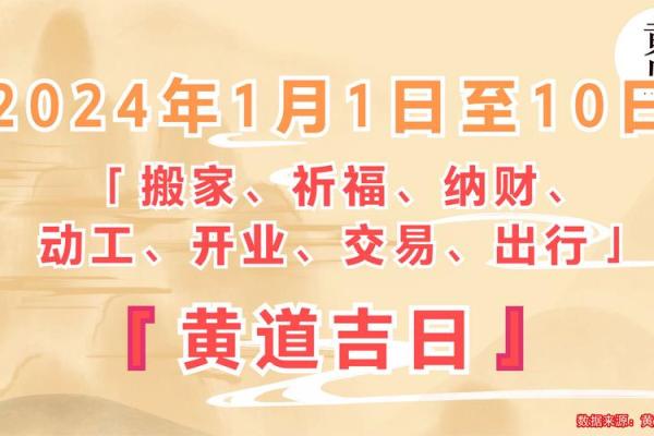 2024年皇历搬家吉日 2024年几月搬家好