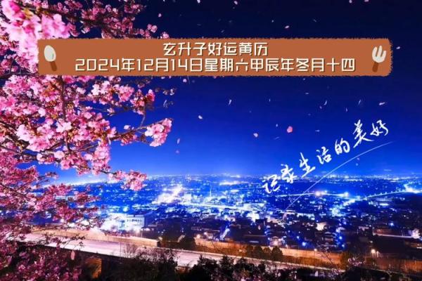 2024黄道吉日9月 2024年九月份黄历