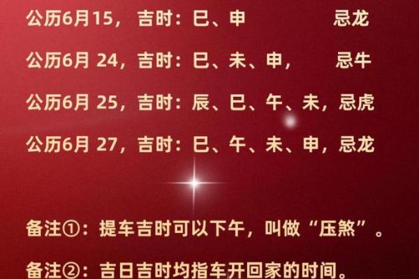 取车吉日2024年4月 2024年提车吉日一览表