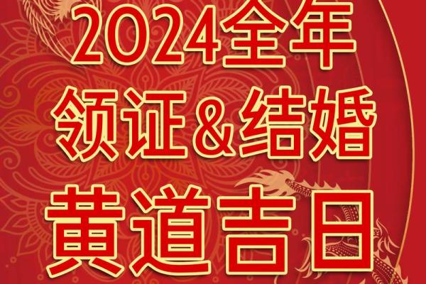 2024年出生吉日8月 2024年9月份的黄道吉日