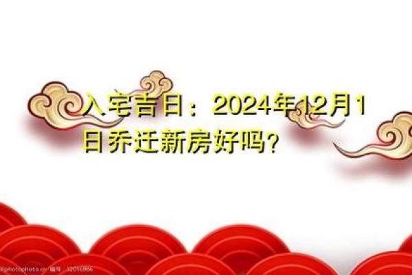 25年阴历润6月吉日 农历十二月入宅吉日
