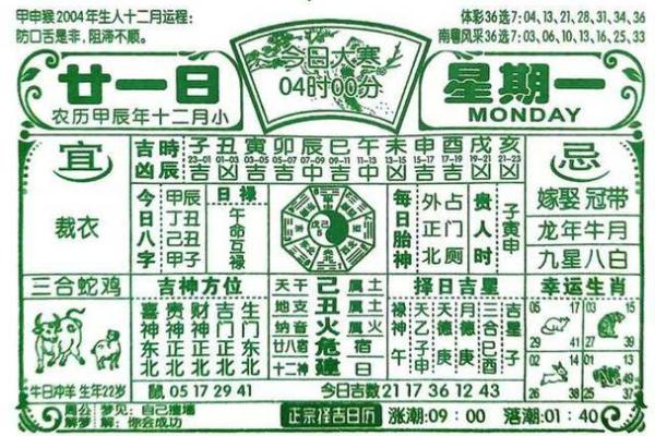 2025年日月黄道吉日 2025年老黄历