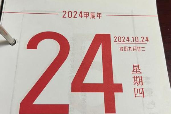 2024年四月开荤吉日 2024年1月最吉利的日子
