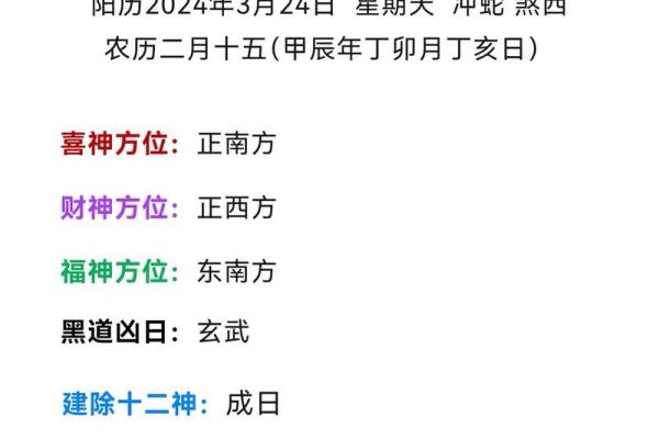 2025年农历3月份吉日 2024年2月最吉利的日子