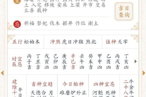 2107年5月赴任吉日 2020年1月赴任黄道吉日一览表