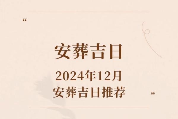 25年2月安墓吉日 二十四山逐月安葬吉日