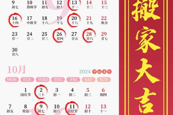 2024年搬家吉日6月 2024年几月搬家好