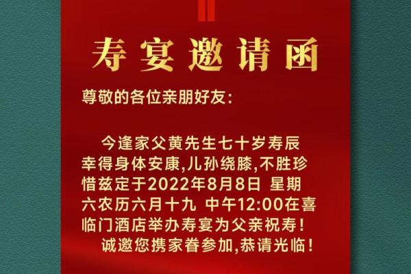 2025年正月办寿宴吉日 2025年正月初五适合做寿宴吗