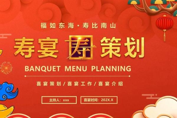 2025年正月办寿宴吉日 2025年正月初五适合做寿宴吗