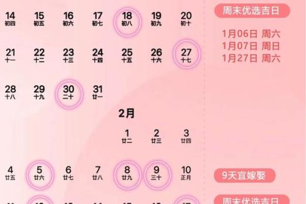 2024年领证3月吉日 2024年结婚日期表