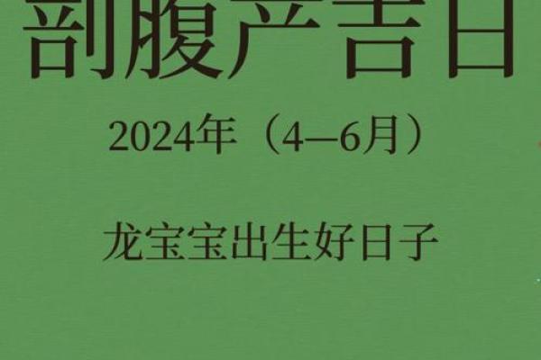 农历三月剖腹产吉日 怎样选剖腹产吉日