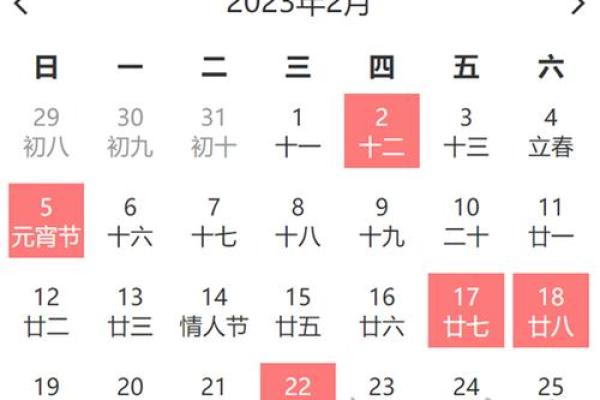 良成吉日2024年2月 2023年良辰吉日