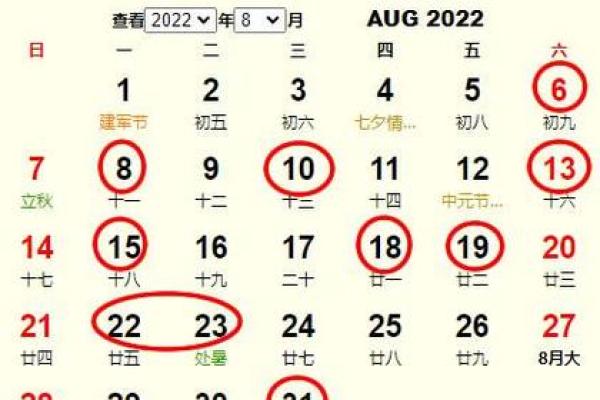 5015年8月黄道吉日 黄历51万年历
