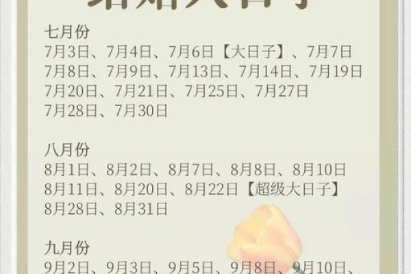 2024年嫁娶吉日6月 2024年为什么结婚不吉利
